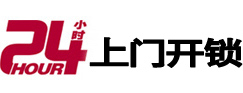 于洪24小时锁行